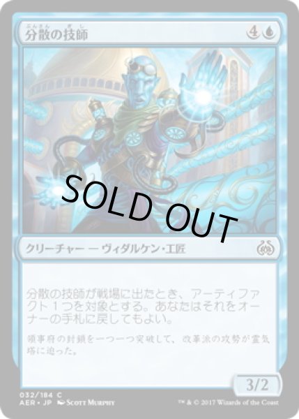 画像1: 【JPN】分散の技師/Dispersal Technician[MTG_AER_032C] (1)