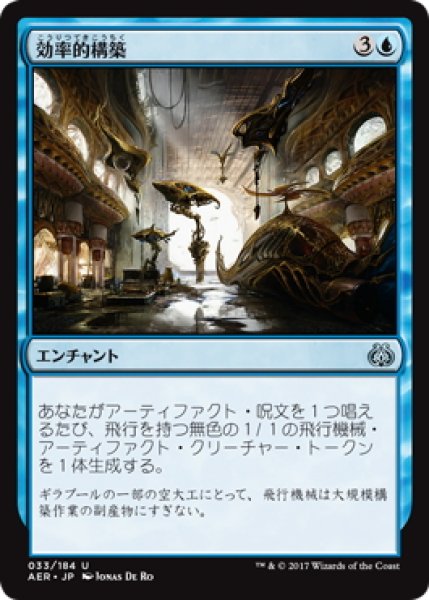 画像1: 【JPN】効率的構築/Efficient Construction[MTG_AER_033U] (1)