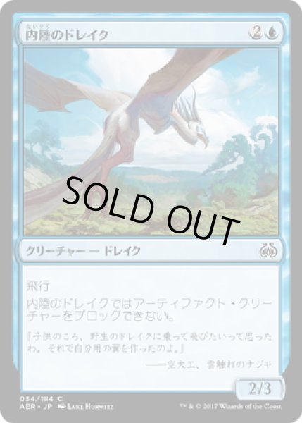 画像1: 【JPN】内陸のドレイク/Hinterland Drake[MTG_AER_034C] (1)