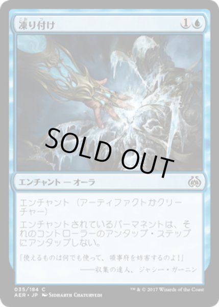 画像1: 【JPN】凍り付け/Ice Over[MTG_AER_035C] (1)