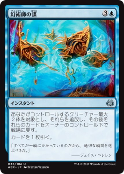 画像1: 【JPN】幻術師の謀/Illusionist's Stratagem[MTG_AER_036U] (1)