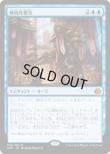 画像1: 【JPN】機械化製法/Mechanized Production[MTG_AER_038M] (1)