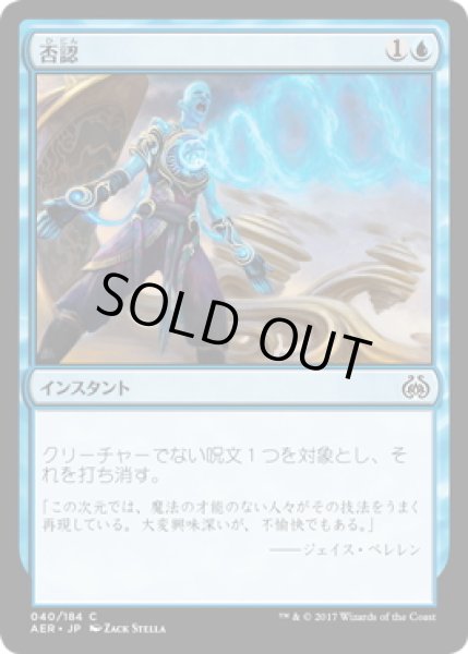 画像1: 【JPN】否認/Negate[MTG_AER_040C] (1)