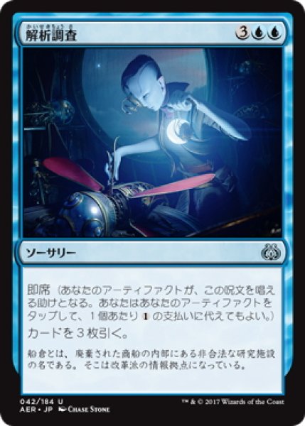 画像1: 【JPN】解析調査/Reverse Engineer[MTG_AER_042U] (1)