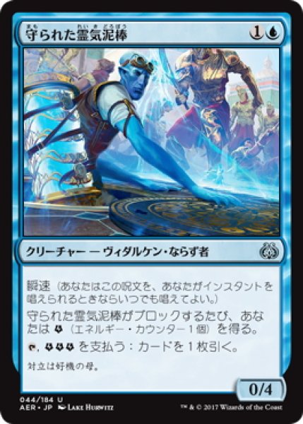 画像1: 【JPN】守られた霊気泥棒/Shielded Aether Thief[MTG_AER_044U] (1)