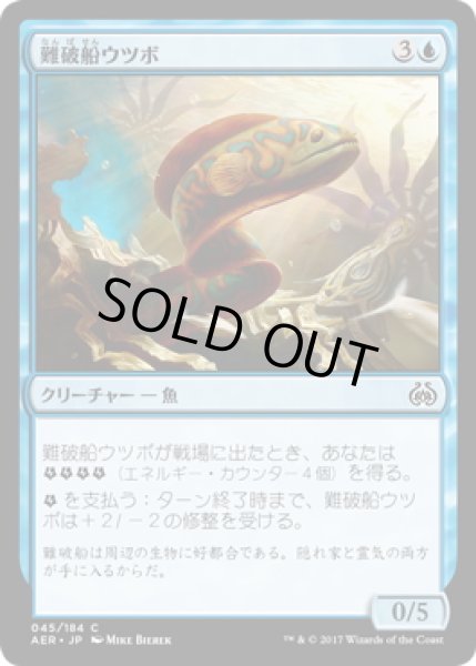 画像1: 【JPN】難破船ウツボ/Shipwreck Moray[MTG_AER_045C] (1)