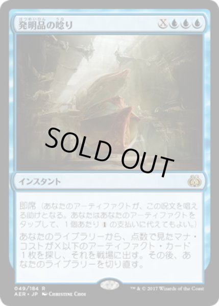 画像1: 【JPN】発明品の唸り/Whir of Invention[MTG_AER_049R] (1)