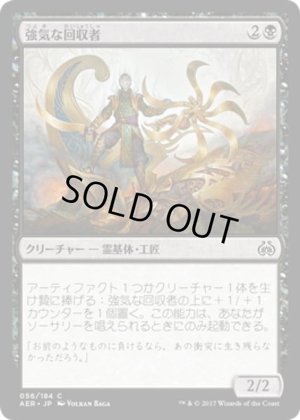 画像1: 【JPN】強気な回収者/Defiant Salvager[MTG_AER_056C] (1)