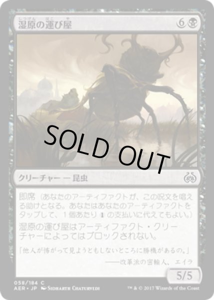 画像1: 【JPN】湿原の運び屋/Fen Hauler[MTG_AER_058C] (1)