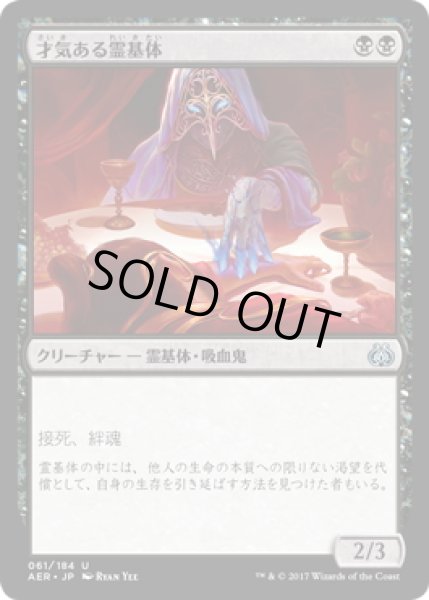 画像1: 【JPN】才気ある霊基体/Gifted Aetherborn[MTG_AER_061U] (1)