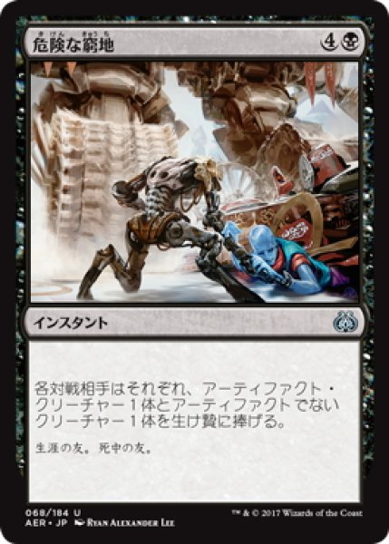 画像1: 【JPN】危険な窮地/Perilous Predicament[MTG_AER_068U] (1)