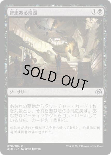 画像1: 【JPN】智恵ある帰還/Resourceful Return[MTG_AER_070C] (1)