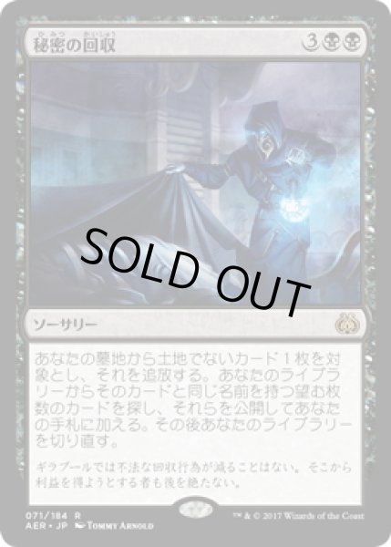 画像1: 【JPN】秘密の回収/Secret Salvage[MTG_AER_071R] (1)