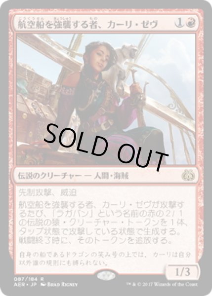 画像1: 【JPN】航空船を強襲する者、カーリ・ゼヴ/Kari Zev, Skyship Raider[MTG_AER_087R] (1)