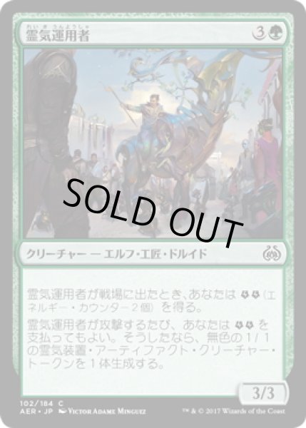 画像1: 【JPN】霊気運用者/Aether Herder[MTG_AER_102C] (1)