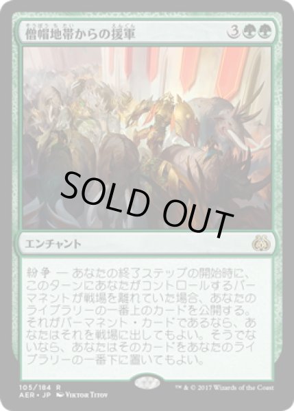 画像1: 【JPN】僧帽地帯からの援軍/Aid from the Cowl[MTG_AER_105R] (1)