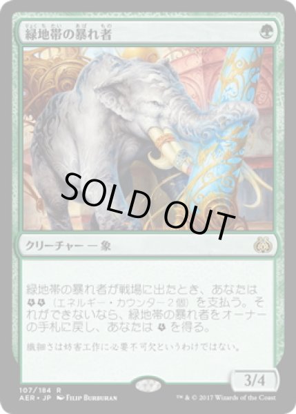 画像1: 【JPN】緑地帯の暴れ者/Greenbelt Rampager[MTG_AER_107R] (1)