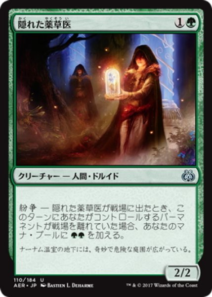 画像1: 【JPN】隠れた薬草医/Hidden Herbalists[MTG_AER_110U] (1)