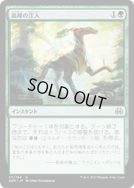 画像1: 【JPN】高峰の注入/Highspire Infusion[MTG_AER_111C] (1)