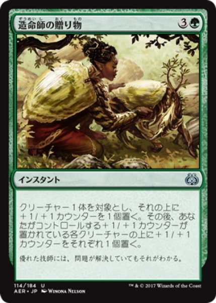 画像1: 【JPN】造命師の贈り物/Lifecrafter's Gift[MTG_AER_114U] (1)