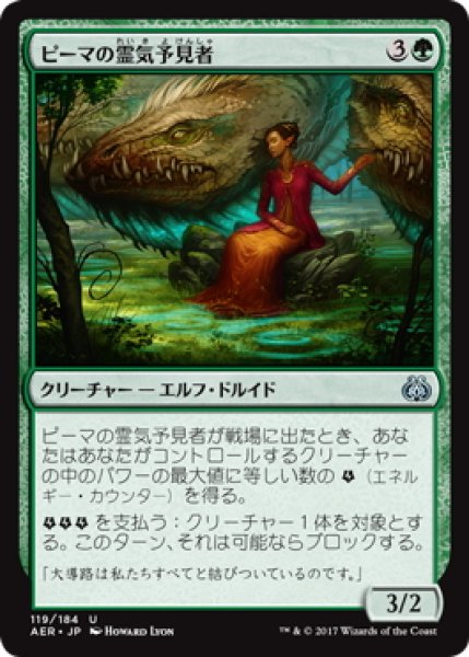 画像1: 【JPN】ピーマの霊気予見者/Peema Aether-Seer[MTG_AER_119U] (1)