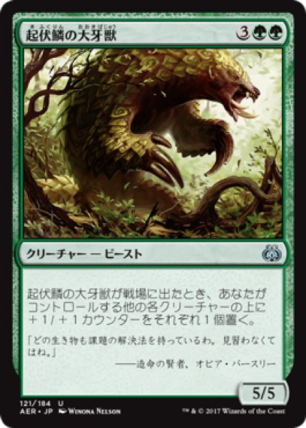 画像1: 【JPN】起伏鱗の大牙獣/Ridgescale Tusker[MTG_AER_121U] (1)