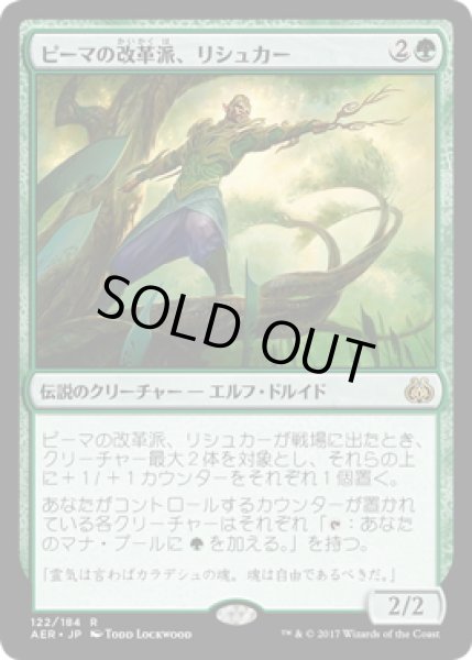 画像1: 【JPN】ピーマの改革派、リシュカー/Rishkar, Peema Renegade[MTG_AER_122R] (1)