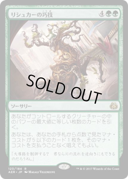 画像1: 【JPN】リシュカーの巧技/Rishkar's Expertise[MTG_AER_123R] (1)