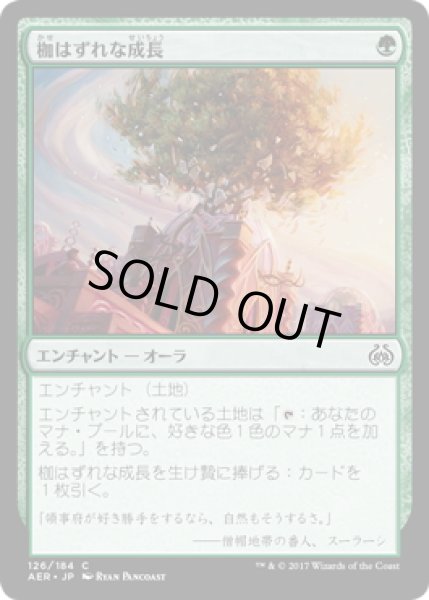 画像1: 【JPN】枷はずれな成長/Unbridled Growth[MTG_AER_126C] (1)