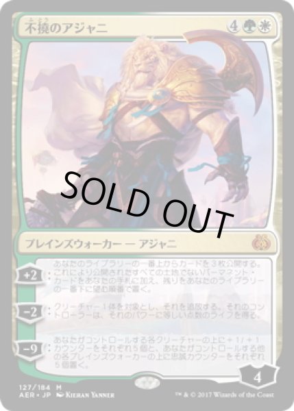 画像1: 【JPN】不撓のアジャニ/Ajani Unyielding[MTG_AER_127M] (1)