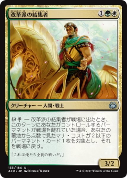 画像1: 【JPN】改革派の結集者/Renegade Rallier[MTG_AER_133U] (1)