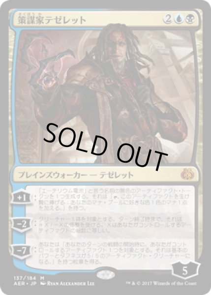 画像1: 【JPN】策謀家テゼレット/Tezzeret the Schemer[MTG_AER_137M] (1)