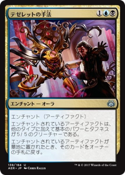 画像1: 【JPN】テゼレットの手法/Tezzeret's Touch[MTG_AER_138U] (1)