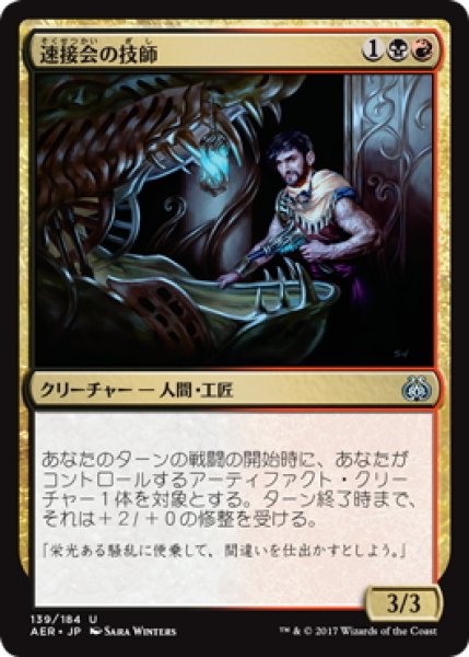 画像1: 【JPN】速接会の技師/Weldfast Engineer[MTG_AER_139U] (1)