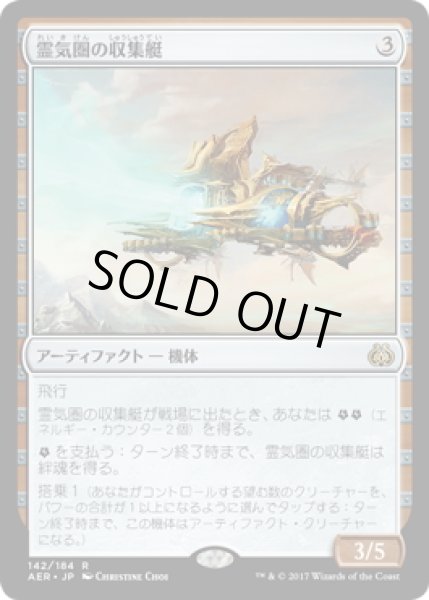 画像1: 【JPN】霊気圏の収集艇/Aethersphere Harvester[MTG_AER_142R] (1)