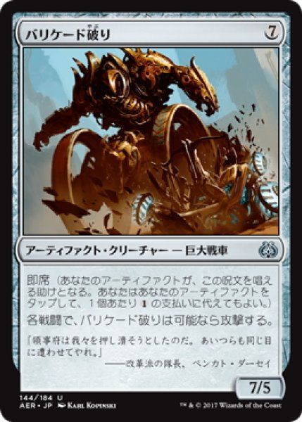 画像1: 【JPN】バリケード破り/Barricade Breaker[MTG_AER_144U] (1)