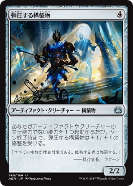 画像1: 【JPN】弾圧する構築物/Crackdown Construct[MTG_AER_148U] (1)