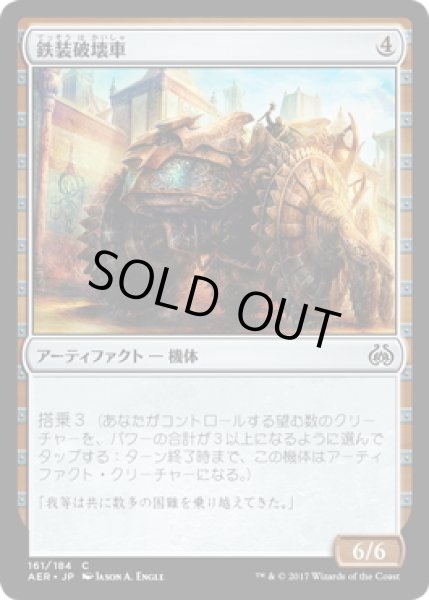 画像1: 【JPN】鉄装破壊車/Irontread Crusher[MTG_AER_161C] (1)