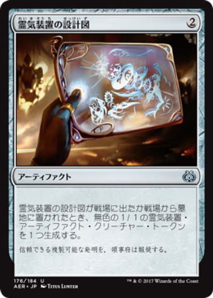 画像1: 【JPN】霊気装置の設計図/Servo Schematic[MTG_AER_176U] (1)