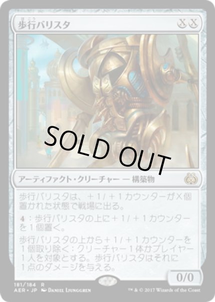 画像1: 【JPN】歩行バリスタ/Walking Ballista[MTG_AER_181R] (1)