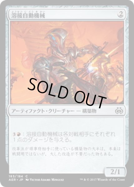 画像1: 【JPN】溶接自動機械/Welder Automaton[MTG_AER_183C] (1)