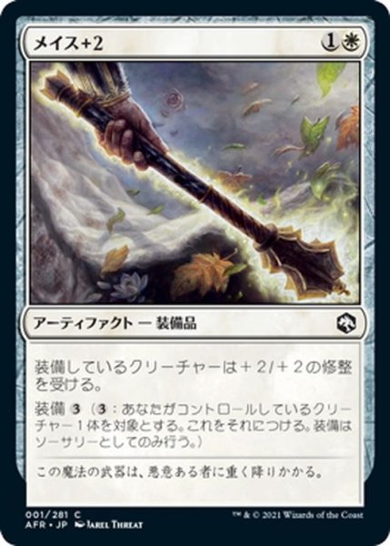 画像1: 【JPN】メイス＋２/+2 Mace[MTG_AFR_001C] (1)