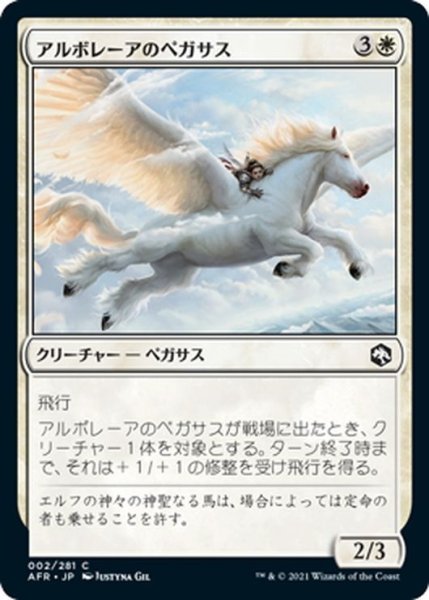 画像1: 【JPN】アルボレーアのペガサス/Arborea Pegasus[MTG_AFR_002C] (1)