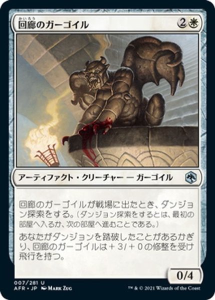 画像1: 【JPN】回廊のガーゴイル/Cloister Gargoyle[MTG_AFR_007U] (1)