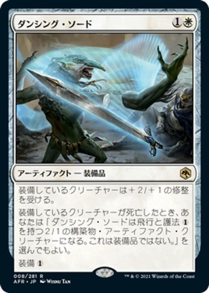 画像1: 【JPN】ダンシング・ソード/Dancing Sword[MTG_AFR_008R] (1)