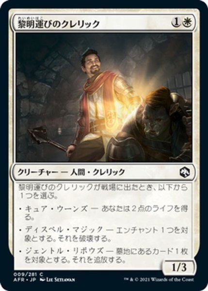 画像1: 【JPN】黎明運びのクレリック/Dawnbringer Cleric[MTG_AFR_009C] (1)