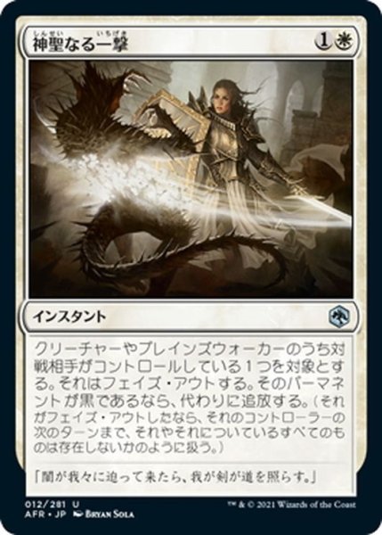 画像1: 【JPN】神聖なる一撃/Divine Smite[MTG_AFR_012U] (1)