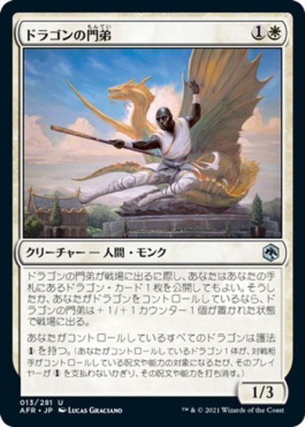 画像1: 【JPN】ドラゴンの門弟/Dragon's Disciple[MTG_AFR_013U] (1)