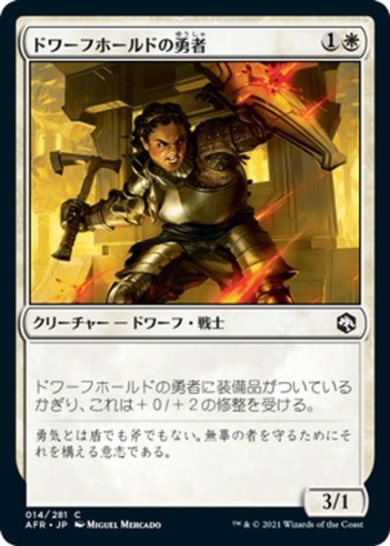 画像1: 【JPN】ドワーフホールドの勇者/Dwarfhold Champion[MTG_AFR_014C] (1)