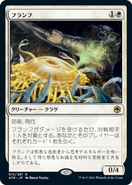 画像1: 【JPN】フランフ/Flumph[MTG_AFR_015R] (1)